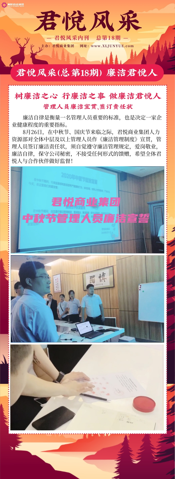 君悦风采内刊第18期 - 沂南县君悦商贸有限公司
